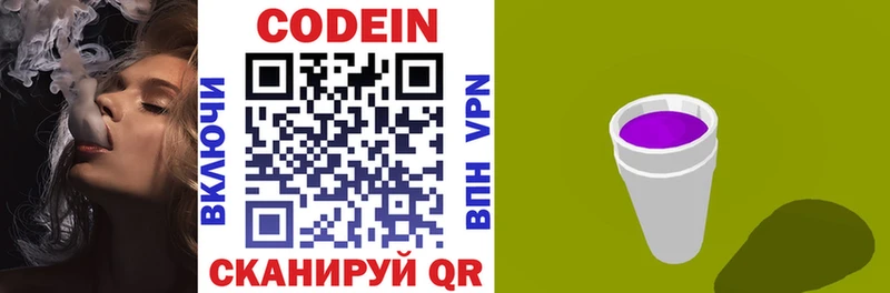 Купить  Зарайск  Кодеин напиток Lean (лин) 
